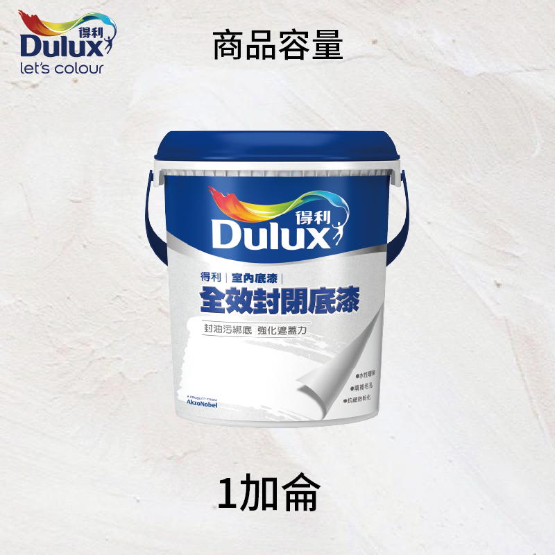 〔得利〕931全效封閉底漆55463白色, , large