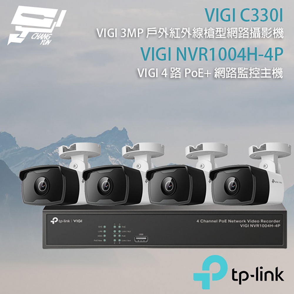 TP-LINK 昌運監視器組合 VIGI NVR1004H-4P 4路主機+VIGI C330I 3MP網路攝影機*4, , large