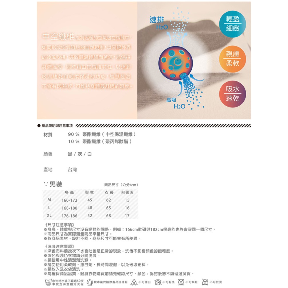 溫控男圓領羅紋發熱衣<白XL>L282 保暖 抗寒 台灣製, , large