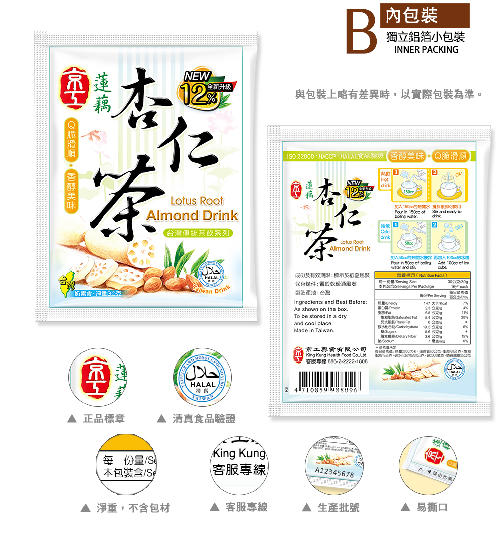 【京工】 蓮藕杏仁茶-全新升級 30 g*30包/盒 即沖即飲 常温 奶素食, , large