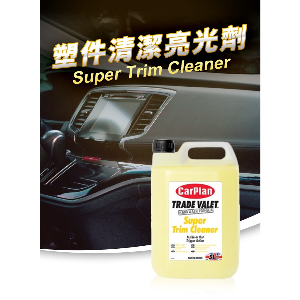 英國CarPlan TRADE VALET 塑件清潔亮光劑 5L, , large