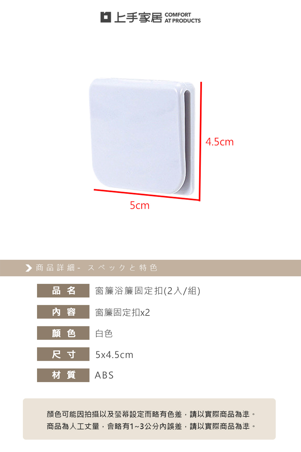 【上手家居】窗簾固定夾 2片組 白色(窗簾夾/窗簾扣/窗簾固定扣/浴簾夾/窗邊夾/浴簾固定夾/窗簾防漏光), , large