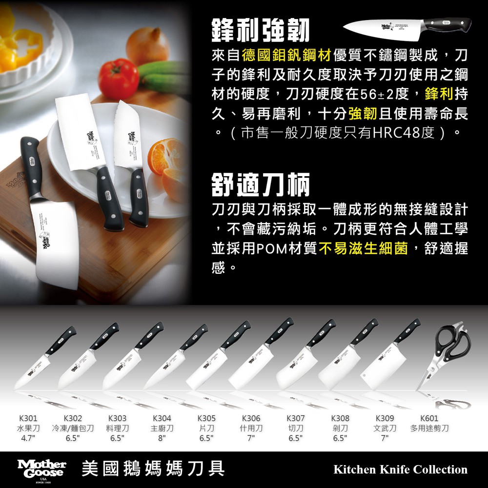 【美國Mother Goose鵝媽媽】德國優質鉬釩鋼 不鏽鋼 料理水果刀22.8cm, , large