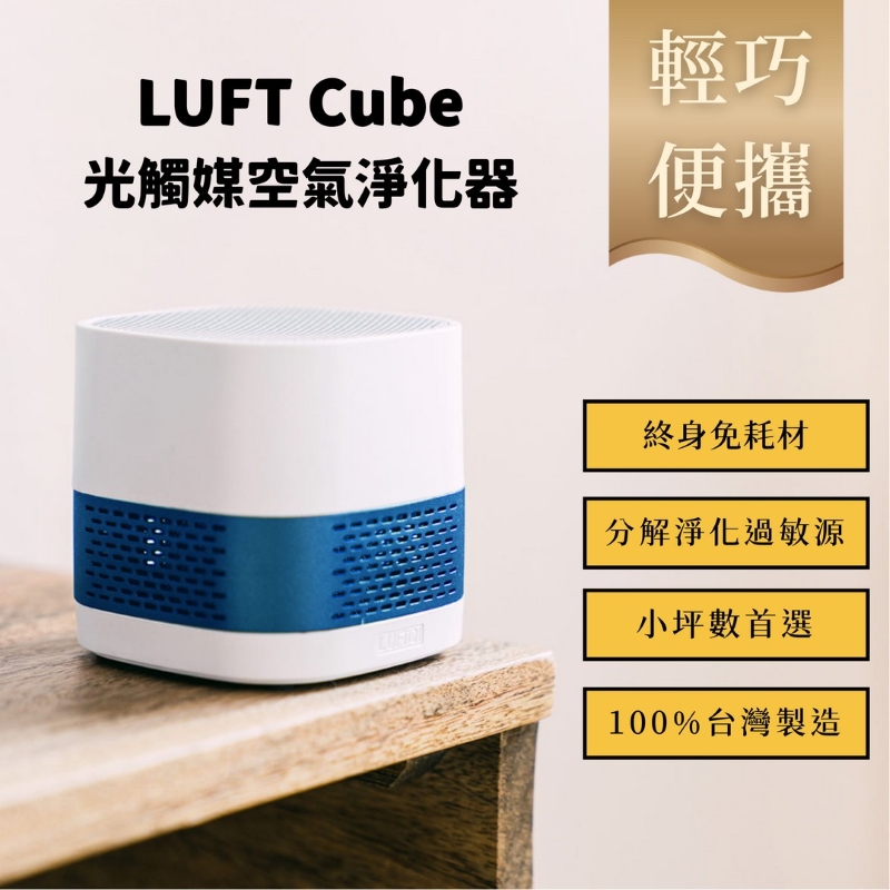 【蒔器LUFTQI】LUFT Cube 隨行個人空氣淨化器-藍色兩入組, 藍, large
