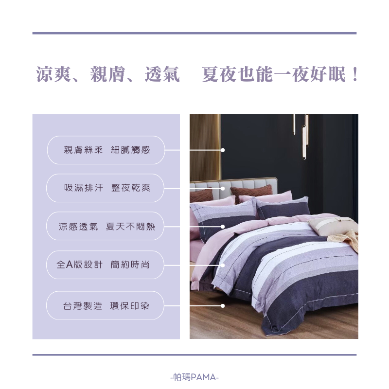 【帕瑪PAMA】40S 50%萊賽爾纖維兩用被床包組/雙人/布拉格, , large