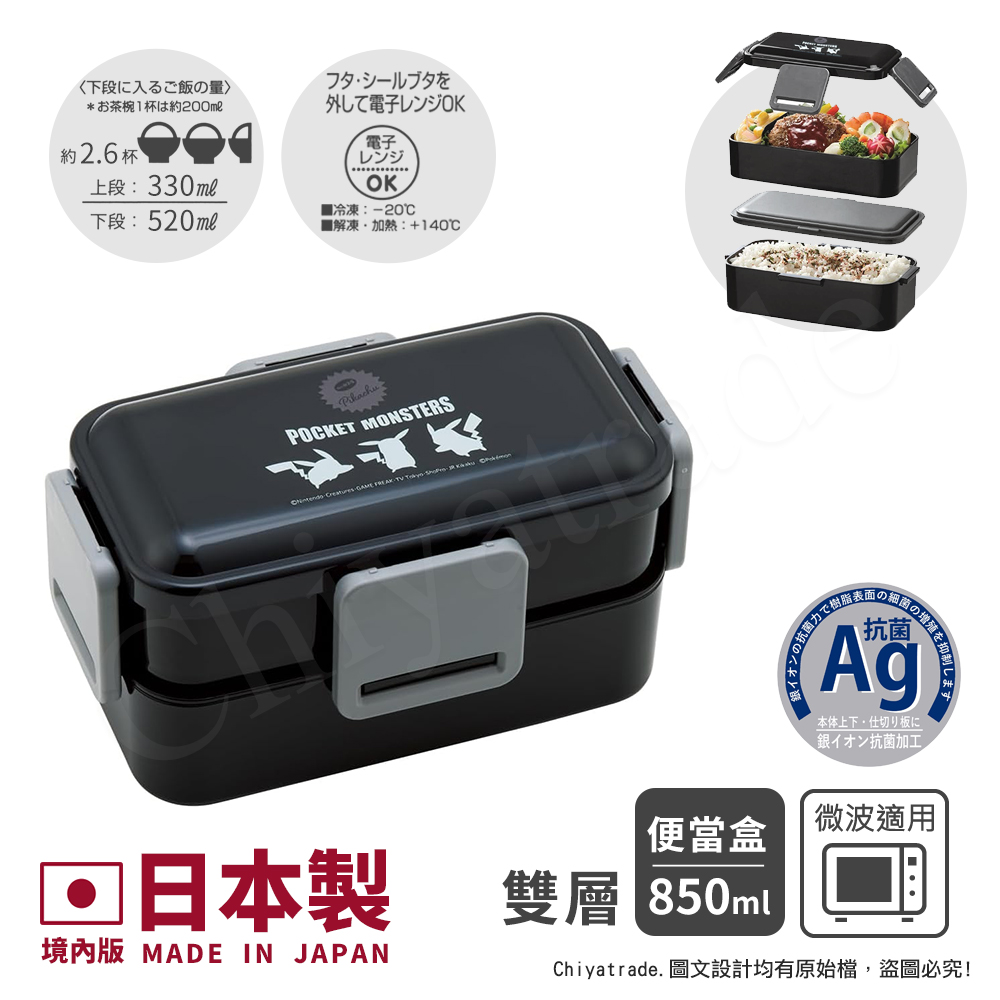 【百科良品】日本製 寶可夢 皮卡丘 閃電皮神 雙層便當盒 保鮮餐盒 抗菌加工Ag+ 850ML(日本境內版), , large