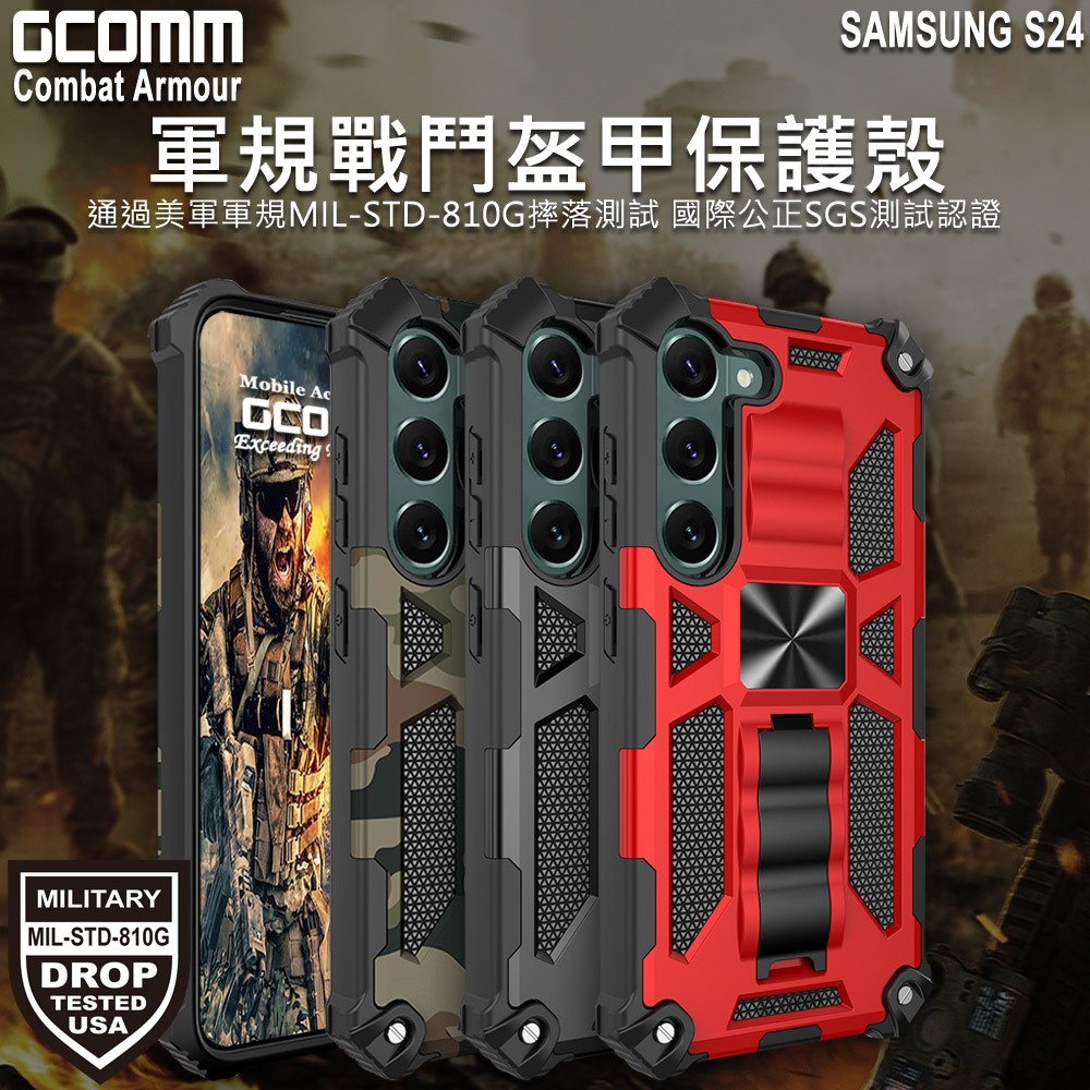 GCOMM 三星 S24 軍規戰鬥盔甲保護殼 Combat Armour, , large