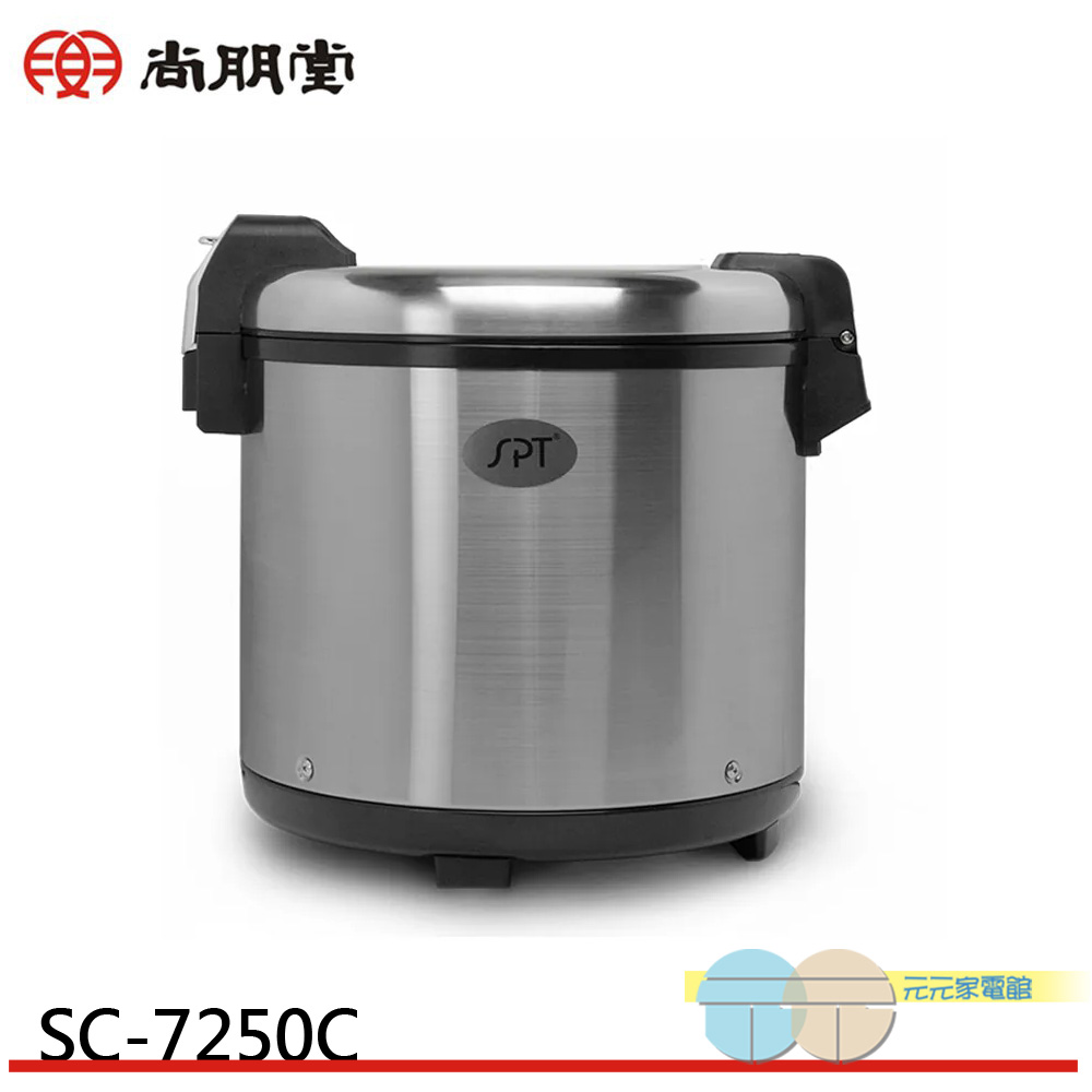 SPT 尚朋堂 商業用不鏽鋼保溫鍋 SC-7250C
