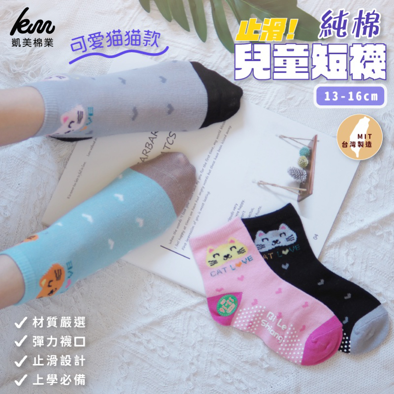 [Kaimei Cotton Industry] 10 pairs set, random and excellent, MIT made in Taiwan, pure cotton anti-slip children's socks, cute cat style, 13-16cm, , large