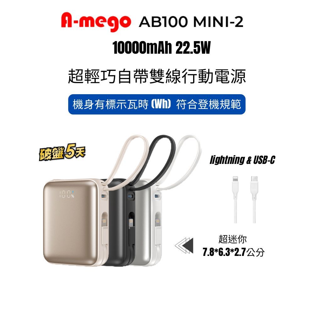 A-mego  AB100 MINI-2 10000mAh 22.5W 超輕巧自帶雙線行動電源_機身有標示瓦時 (Wh), , large