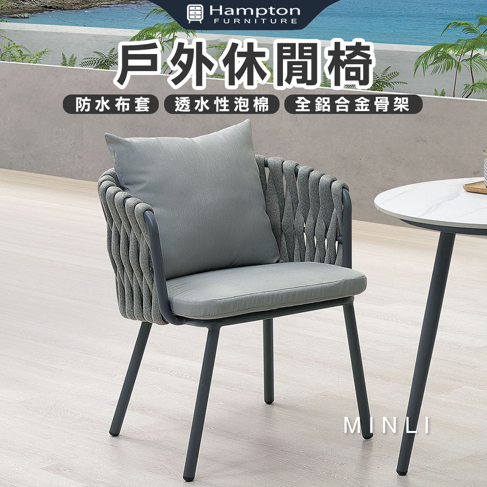 【Hampton 漢汀堡】綸登戶外休閒椅-深灰, , large