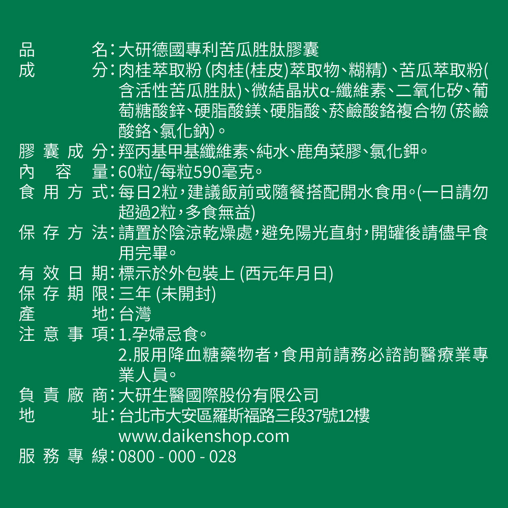 大研德國專利苦瓜胜膠囊60粒, , large