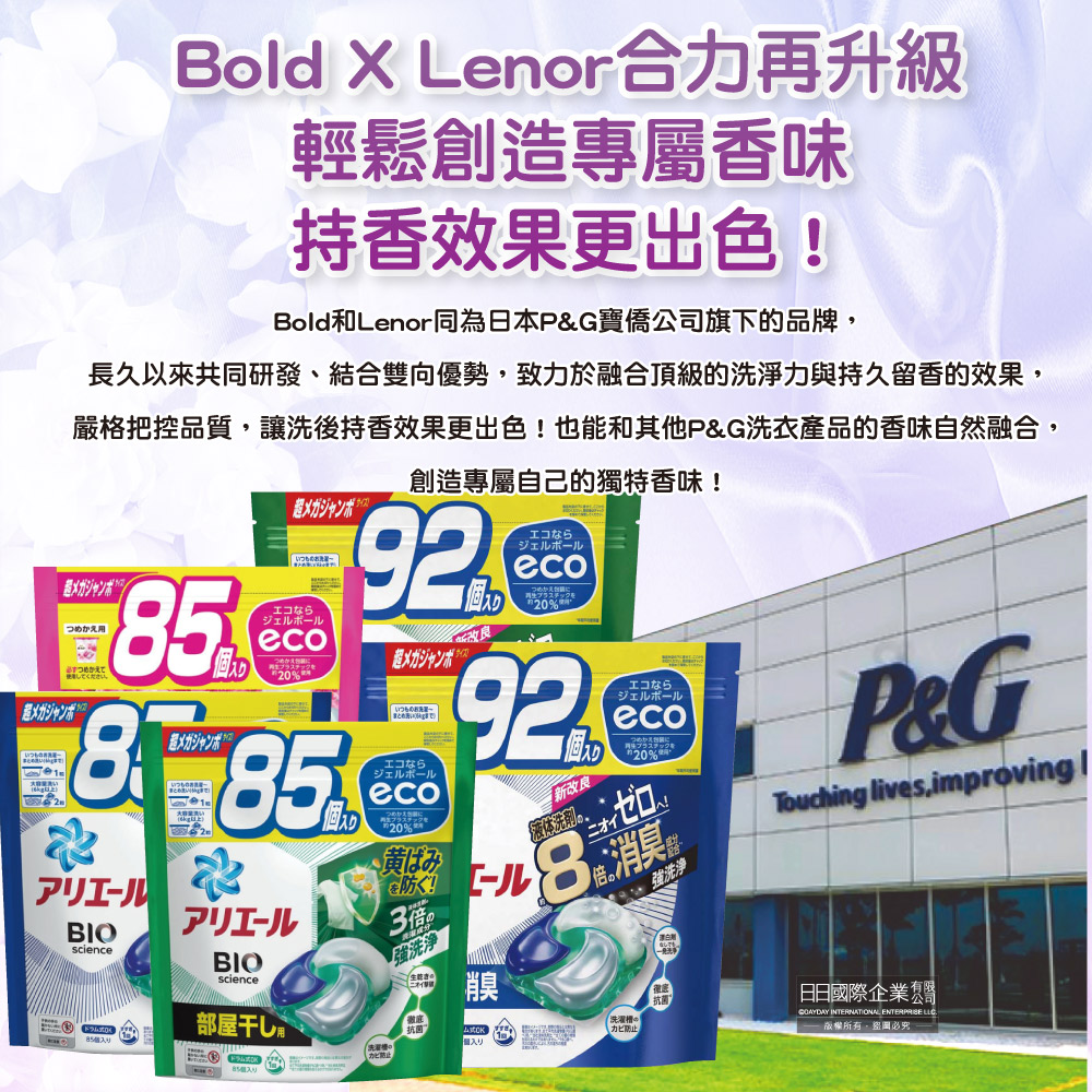[日日好物]日本P&G-Bold超濃縮強洗淨室內晾曬除臭香氛柔軟洗衣精630g/瓶-薰衣草茉莉(紫)(持香約24小時,消臭柔順洗滌劑,直立式,滾筒式洗衣機適用), , large