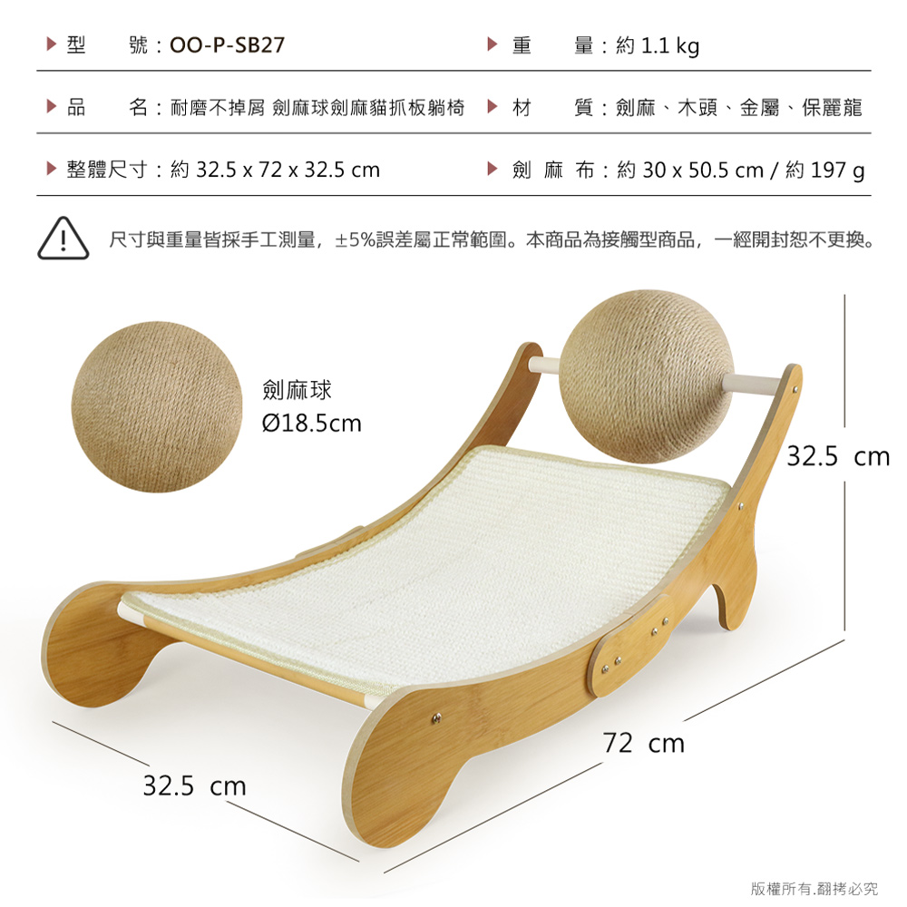 【貓本屋】耐磨不掉屑 劍麻球劍麻貓抓板躺椅-OO-P-SB27, , large