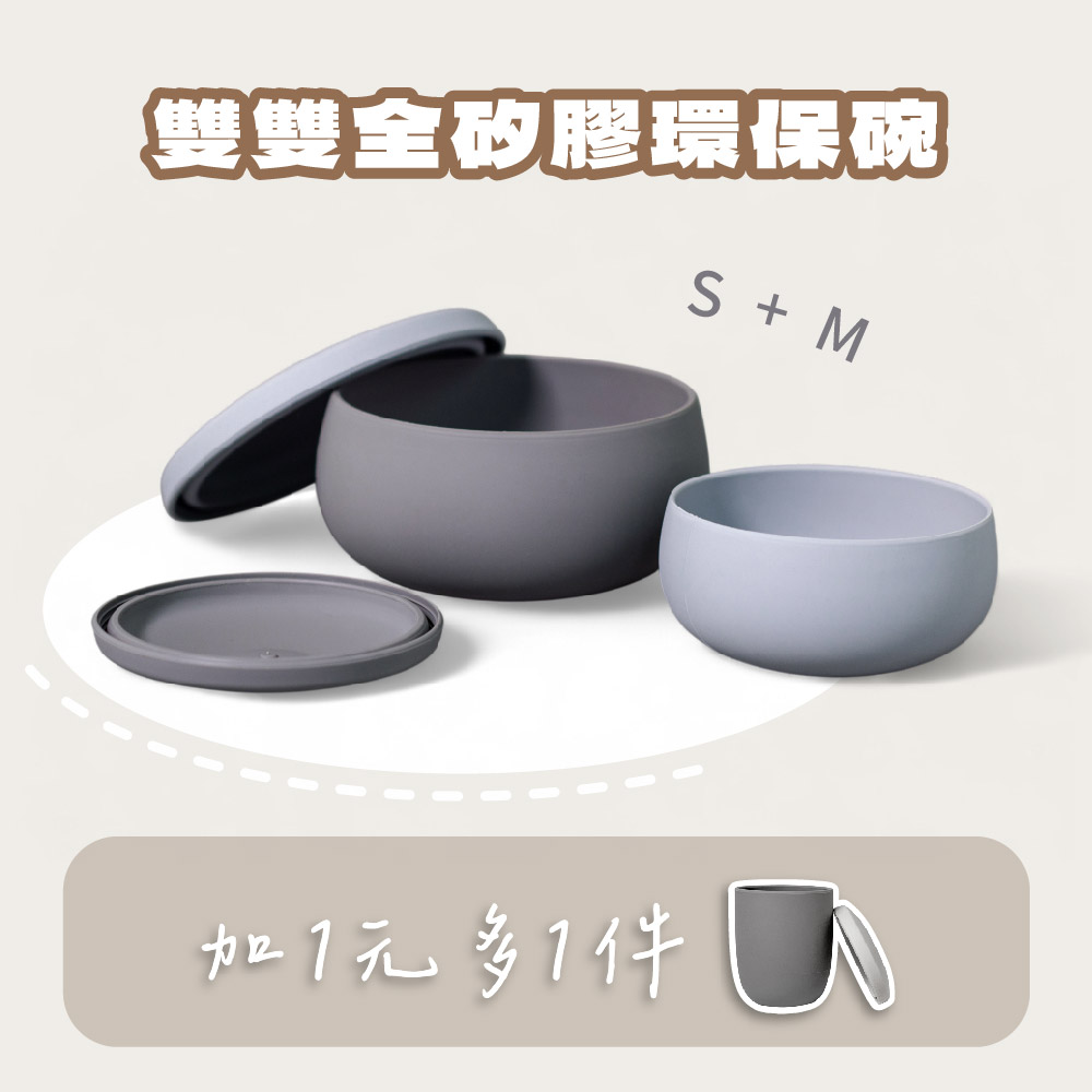 [芝欣]雙雙矽膠碗組｜雙11 +1元送矽膠小雙杯（隨機色）_環保碗盤/便當盒/泡麵碗/耐高溫/耐酸鹼/微波/冷凍, , large