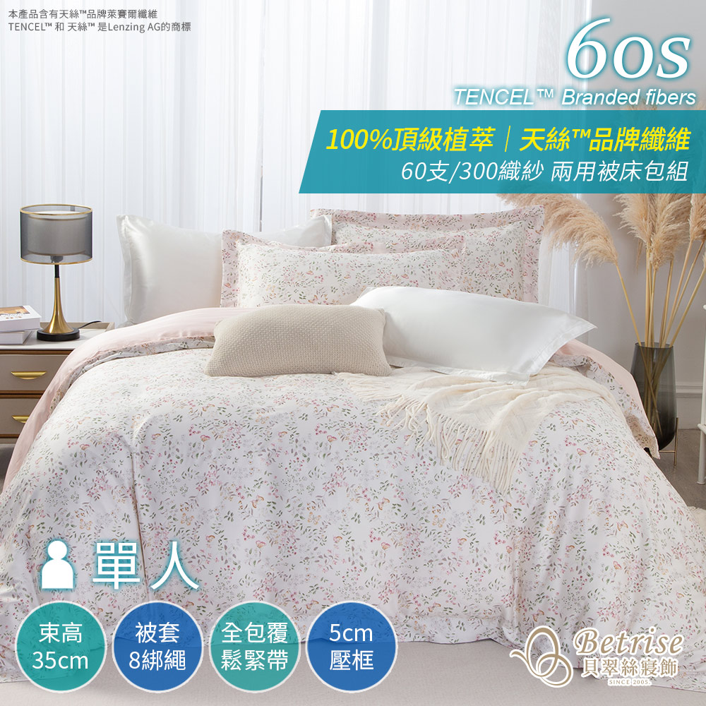 【Betrise】 Spring Breeze Elegance | 60s Tencel Fashionable Floral Duvet Cover Set – Single, , large