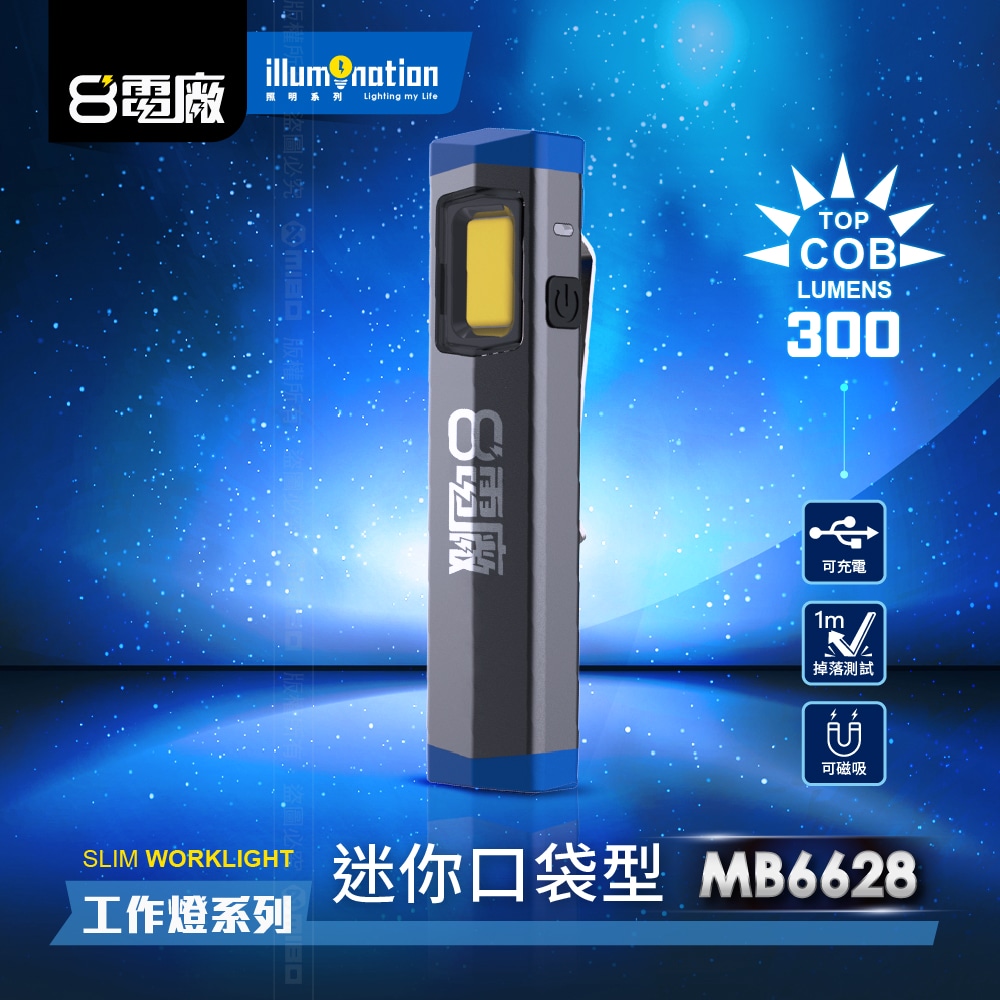 8PP MB6628 Mini pocket work light 300 lumens, , large