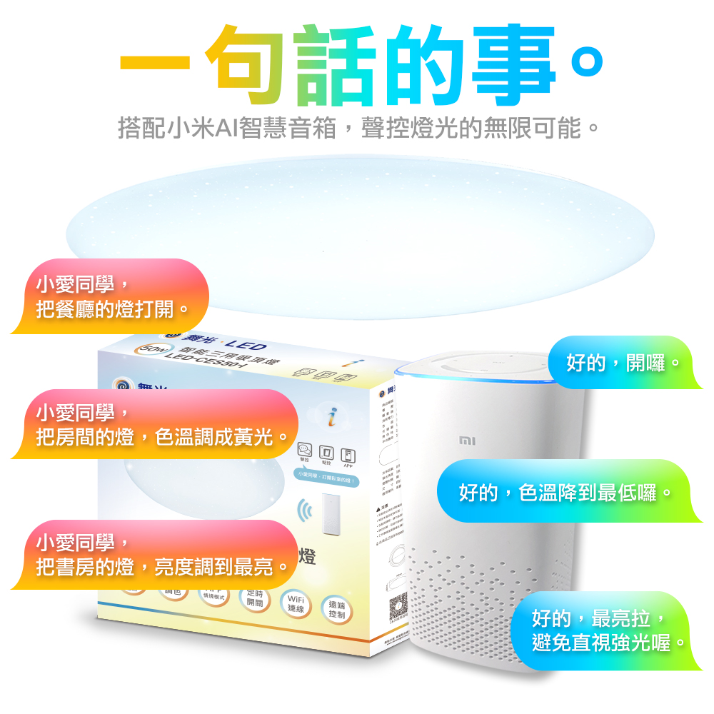 DanceLight舞光 智慧i系列50W智能三用米家吸頂燈(智慧照明 LED-CES50-I), , large