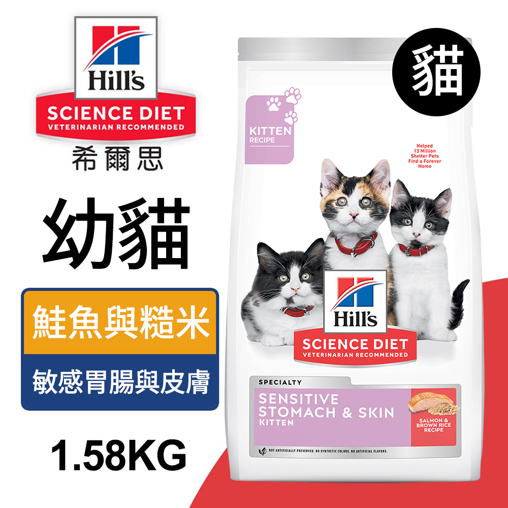 【Hills 希爾思】幼貓 敏感胃腸與皮膚 鮭魚與糙米特調 3.5磅 1.58kg (608559), , large