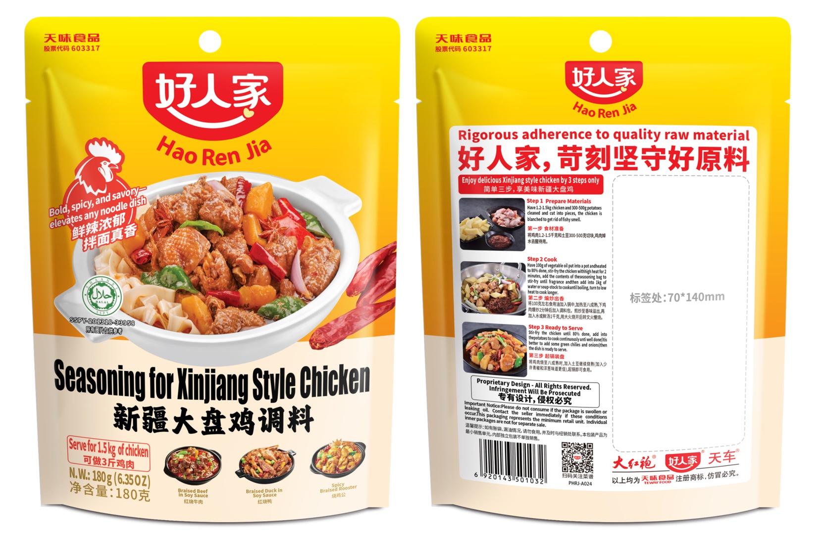  Haorenjia Seasoning for Xinjiang Style Chicken, , large