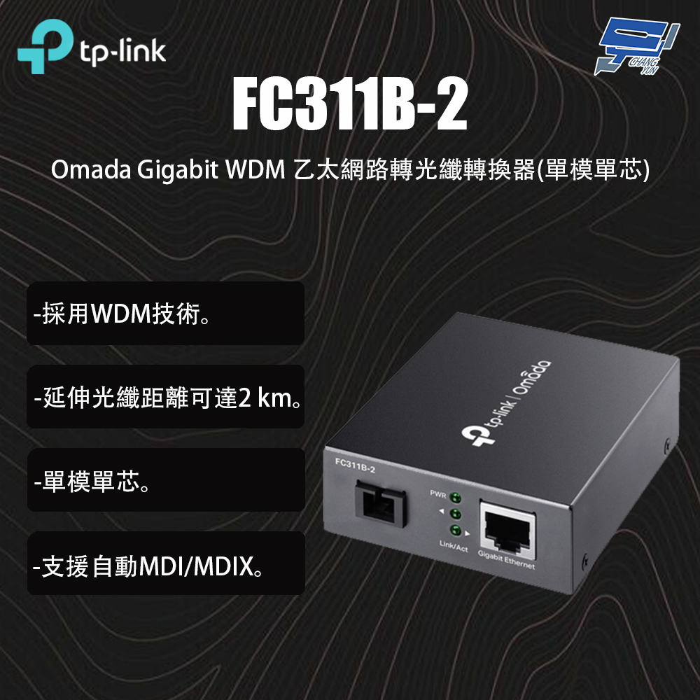 TP-LINK 昌運監視器 FC311B-2 Omada Gigabit WDM 乙太網路轉光纖轉換器(單模單芯), , large