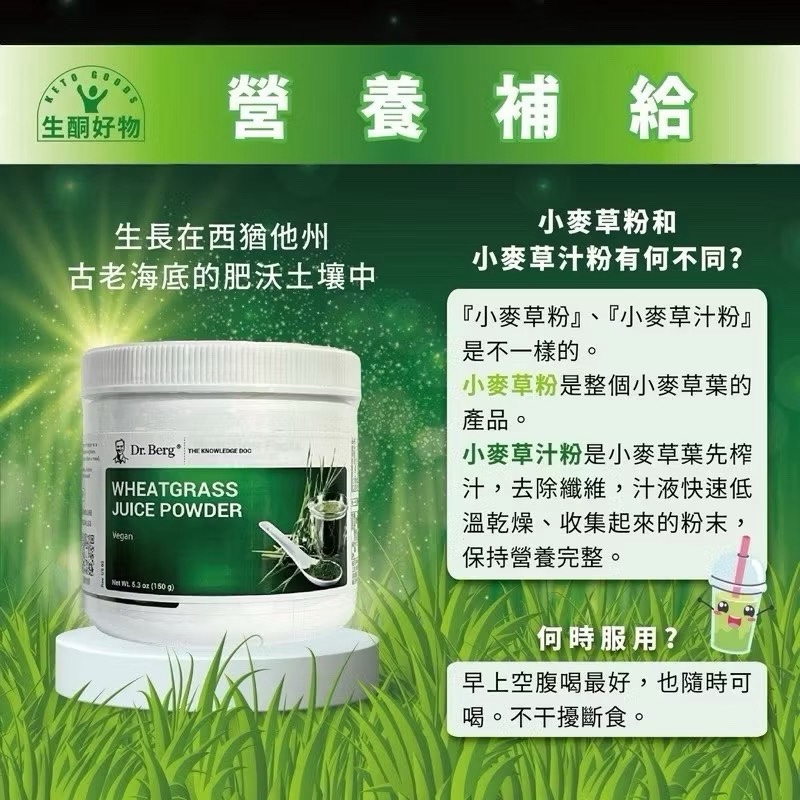 伯格醫生/柏格醫生dr berg@官方獨家代理小麥草汁粉, , large