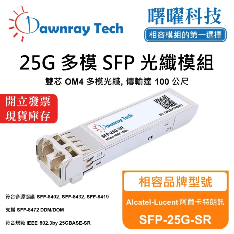 【Dawnray】Alcatel-Lucent SFP-25G-SR Compatible Fiber Module Transceiver Module SFP Module mini-GBIC 25G Multimode Duplex LC 100m Hot-Pluggable 850nm 3.3V Single Voltage DDM/DOM