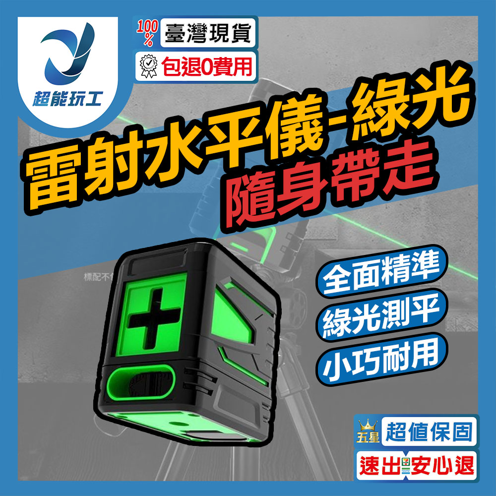 Laser Level 2-Line - Green Light