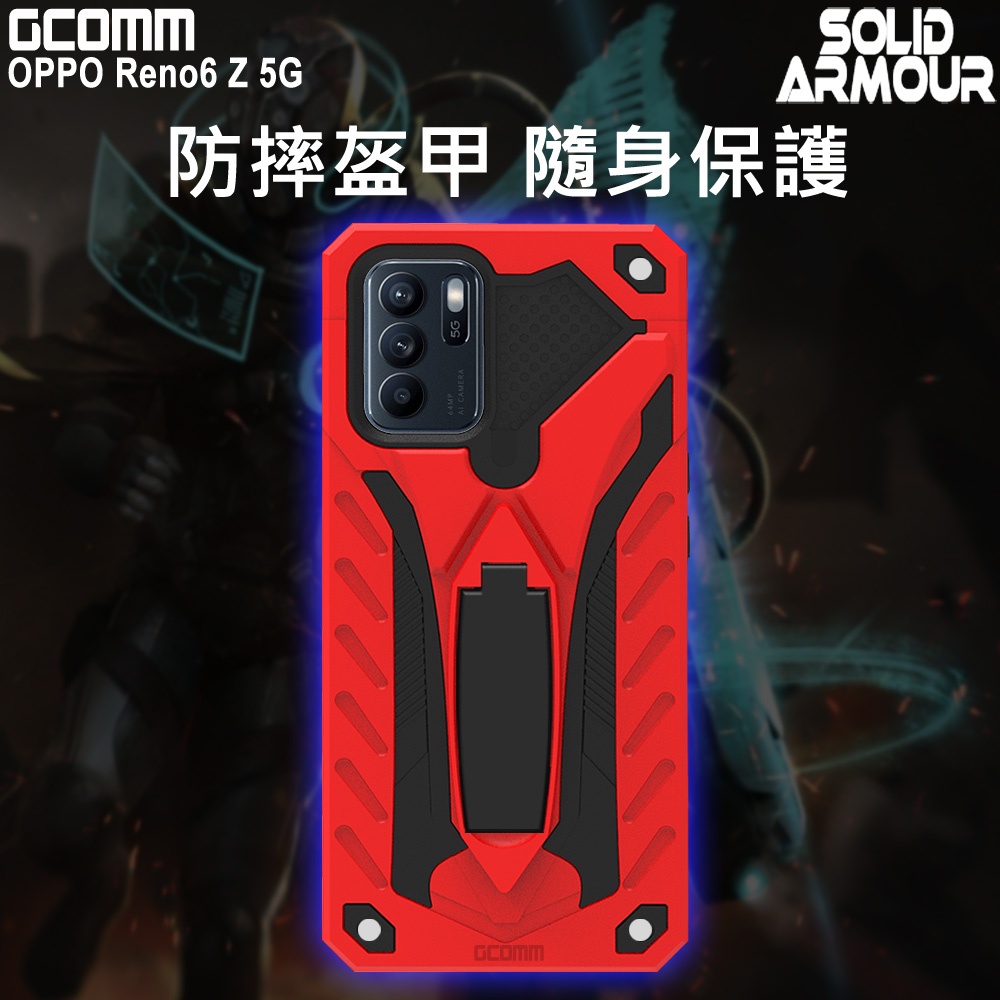 GCOMM OPPO Reno6 Z 5G 防摔盔甲保護殼 Soild Armour, , large