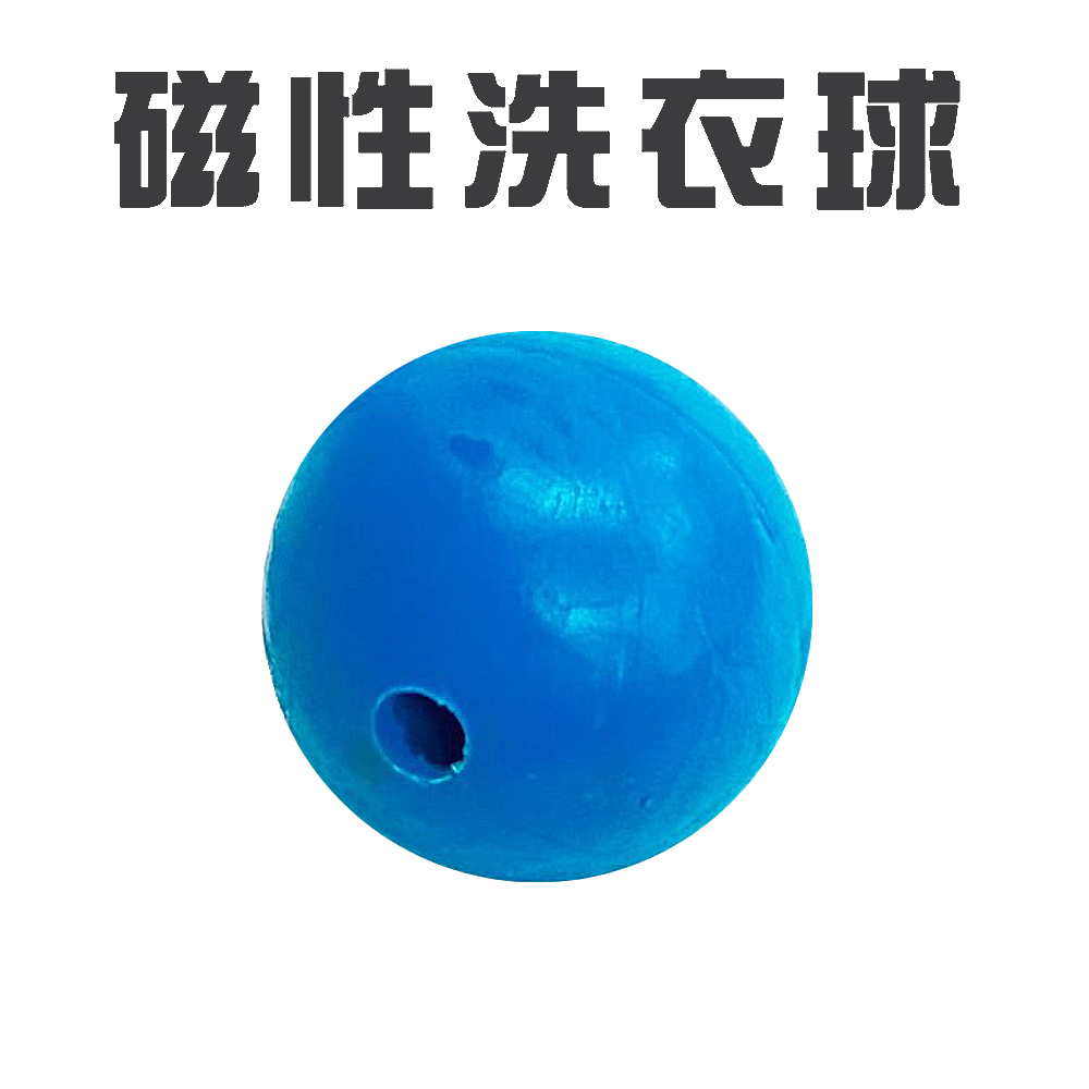 金德恩 GS MALL 台灣製造 磁性洗衣球 洗衣球 洗衣球清潔 磁性球 洗衣清潔球 清潔球 洗衣磁性球