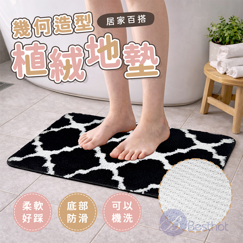 【Besthot】幾何造型植絨地墊, , large