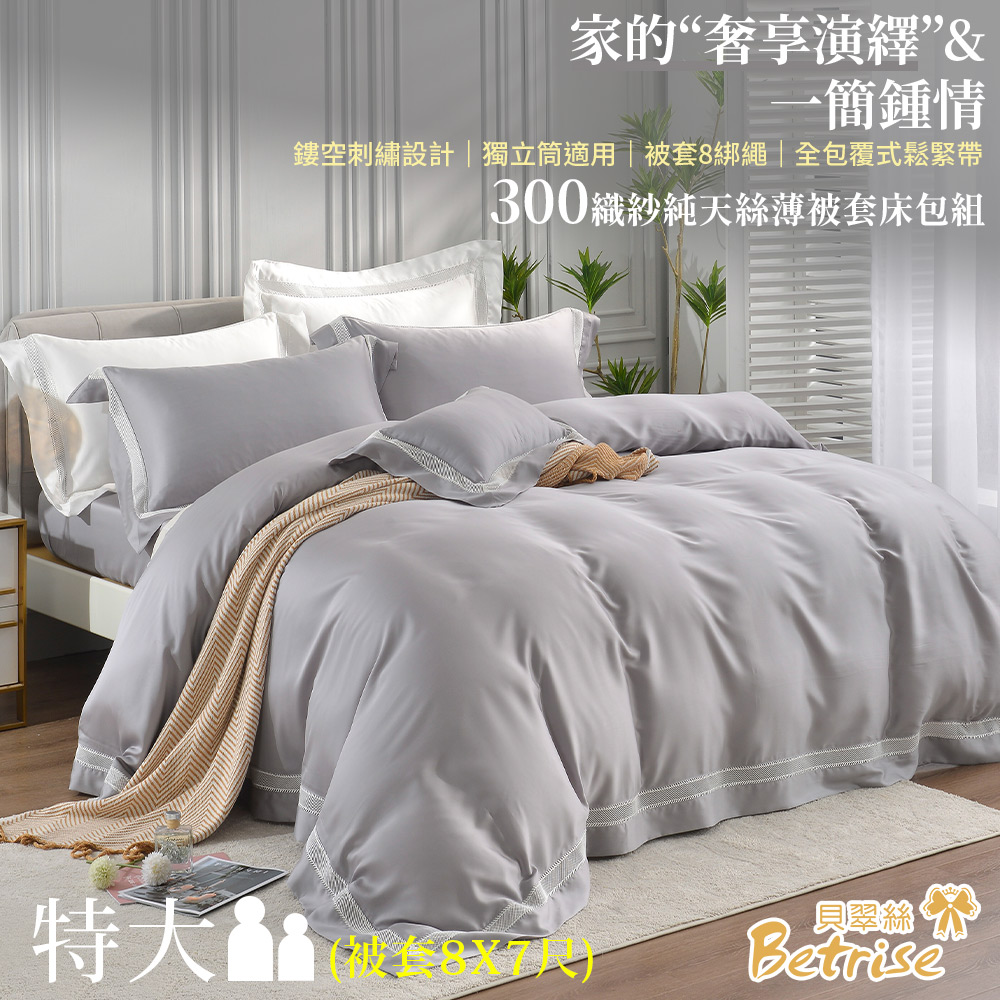 【Betrise多款任選】頂級300織紗100%純天絲五件式薄被套床包組(雙/加/特/特8X7)), , large