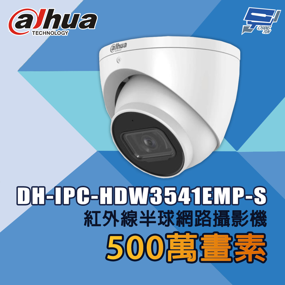 昌運監視器 大華 DH-IPC-HDW3541EMP-S 500萬畫素 紅外線半球網路攝影機, , large