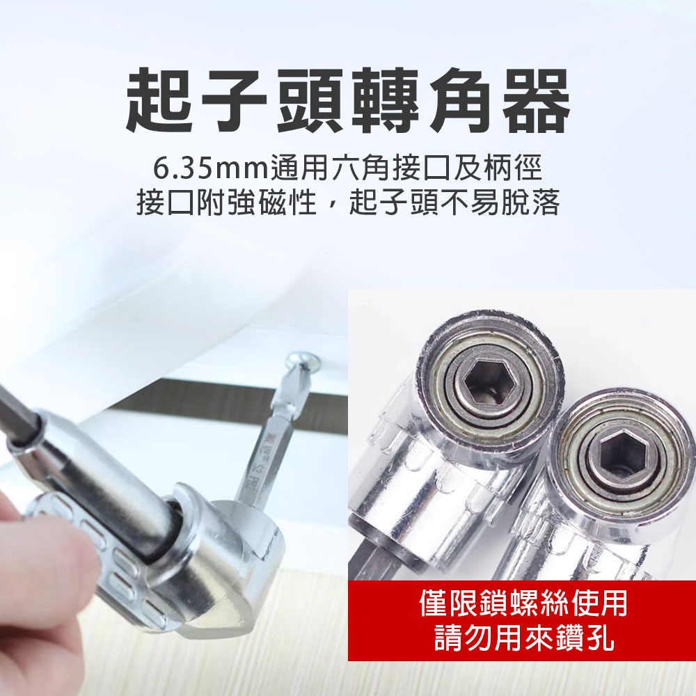 【台灣現貨】起子轉角器 L型角度轉接頭 105&deg;轉角 起子角度轉換器 拐角器 萬向接頭 螺絲批頭 套筒加長 起子頭延伸, , large