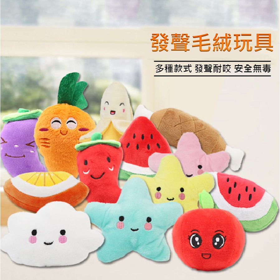 【寵愛生活本舖】寵物發聲絨毛玩具 狗狗玩具 寵物玩具