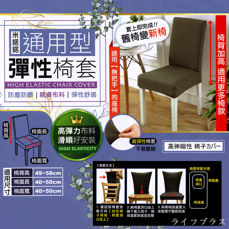 米諾諾通用型彈性椅套-咖啡色-2入, , large