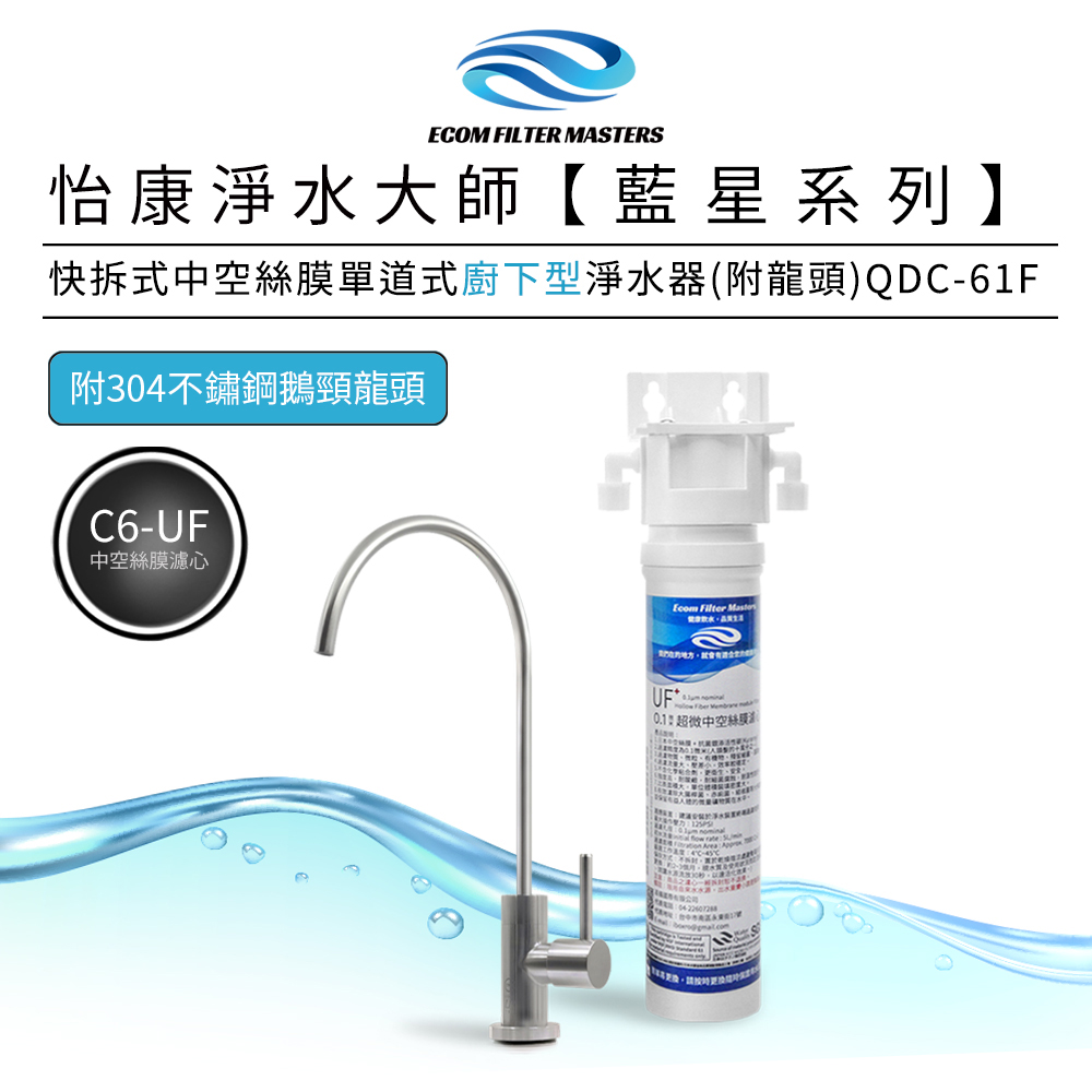 【怡康淨水】藍星系列 快拆式中空絲膜單道式淨水器, , large