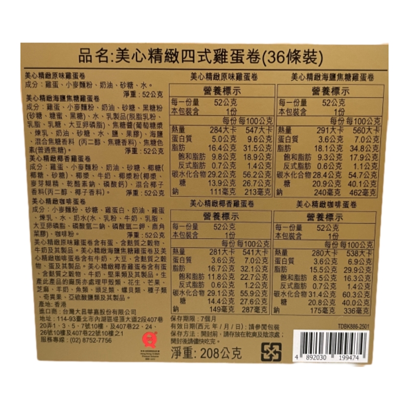 MX 4-Flavors Petiti Egg Roll, , large