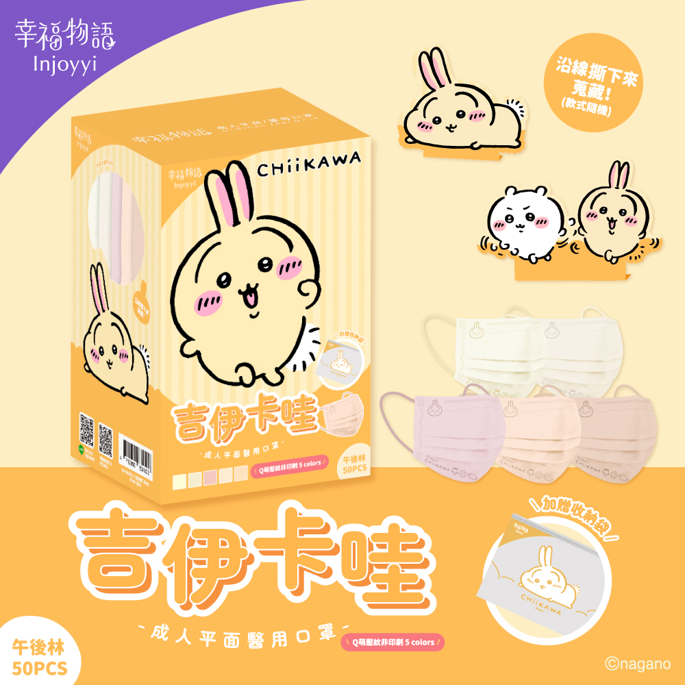 [正光藥局] 幸福物語-吉伊卡哇成人醫用口罩50入 (兔兔) /盒, , large