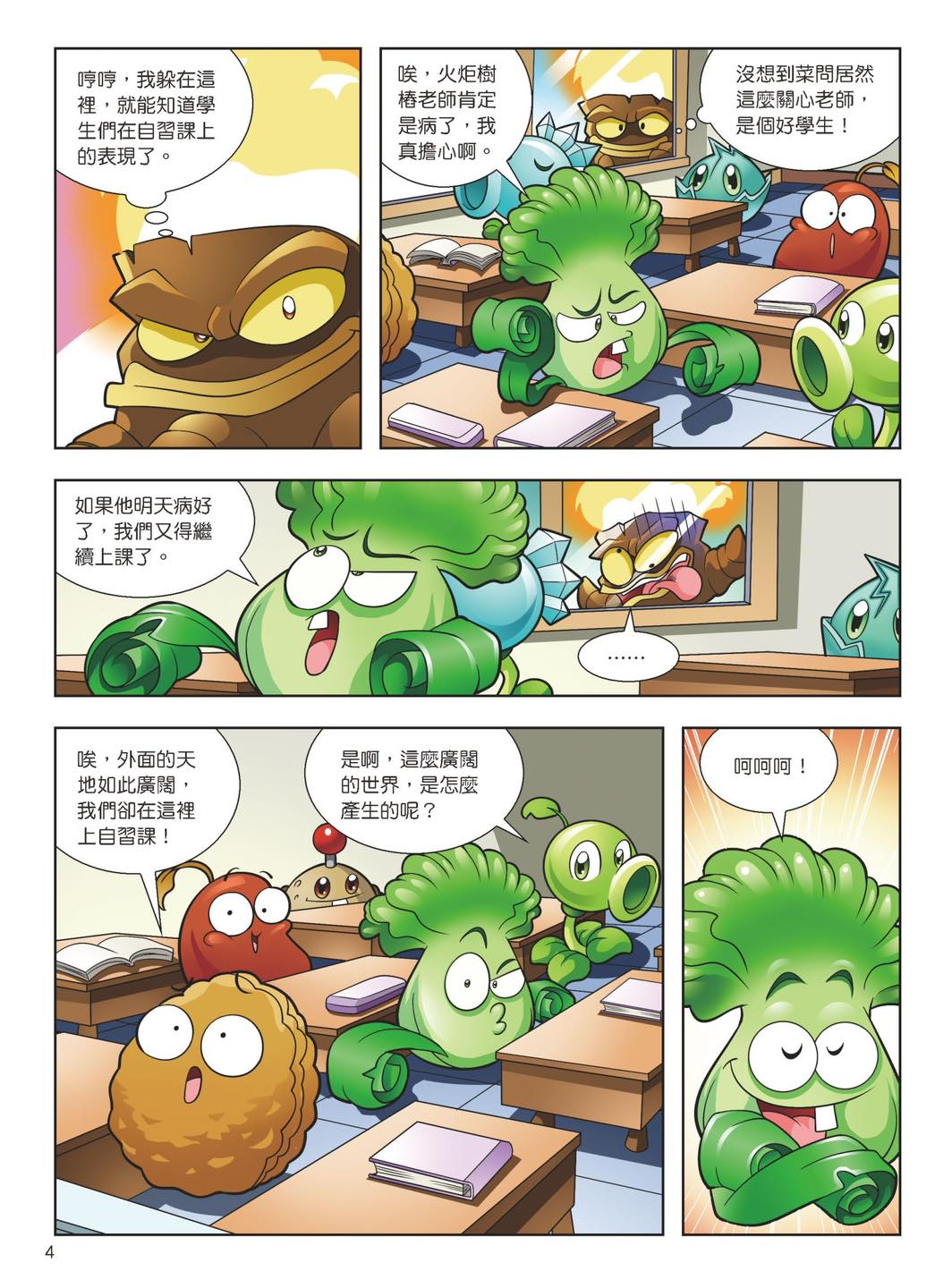 《南門書局》植物大戰殭屍（中國歷史）贈 孩子的第一套地理百科, , large