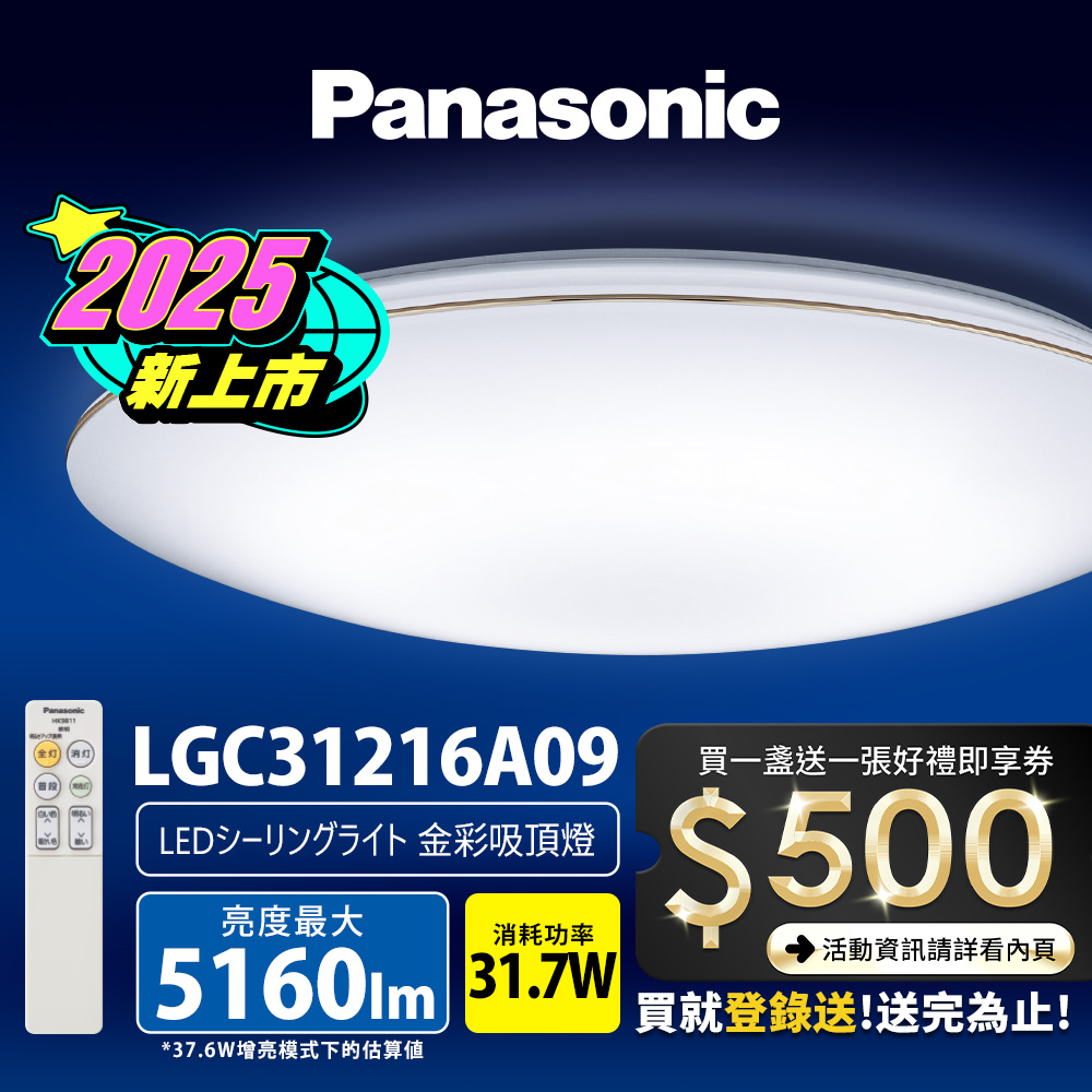 Panasonic國際牌 31.7W 新升級 增亮20% 金彩 遙控 調光調色吸頂燈LGC31216A09