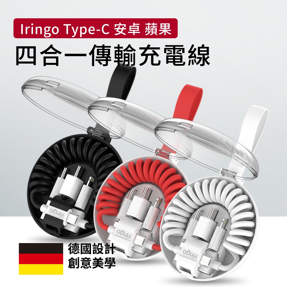 Iringo 四合一USB傳輸充電線 轉接頭全配組 Type-C、蘋果、Micro USB, , large