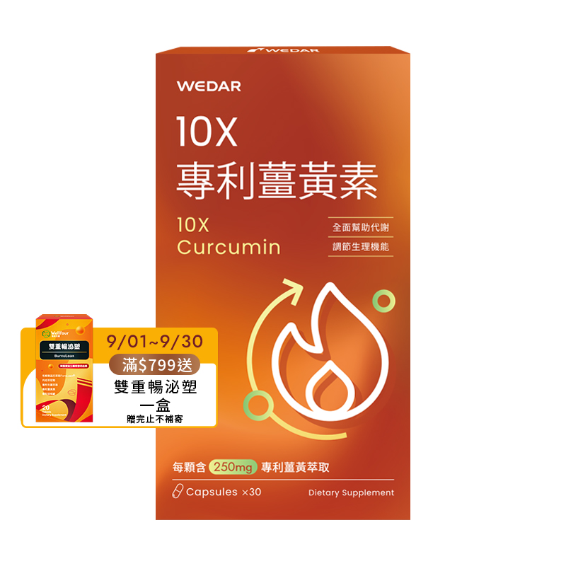 [WEDAR 薇達] 10X專利薑黃素 (30顆/盒), , large