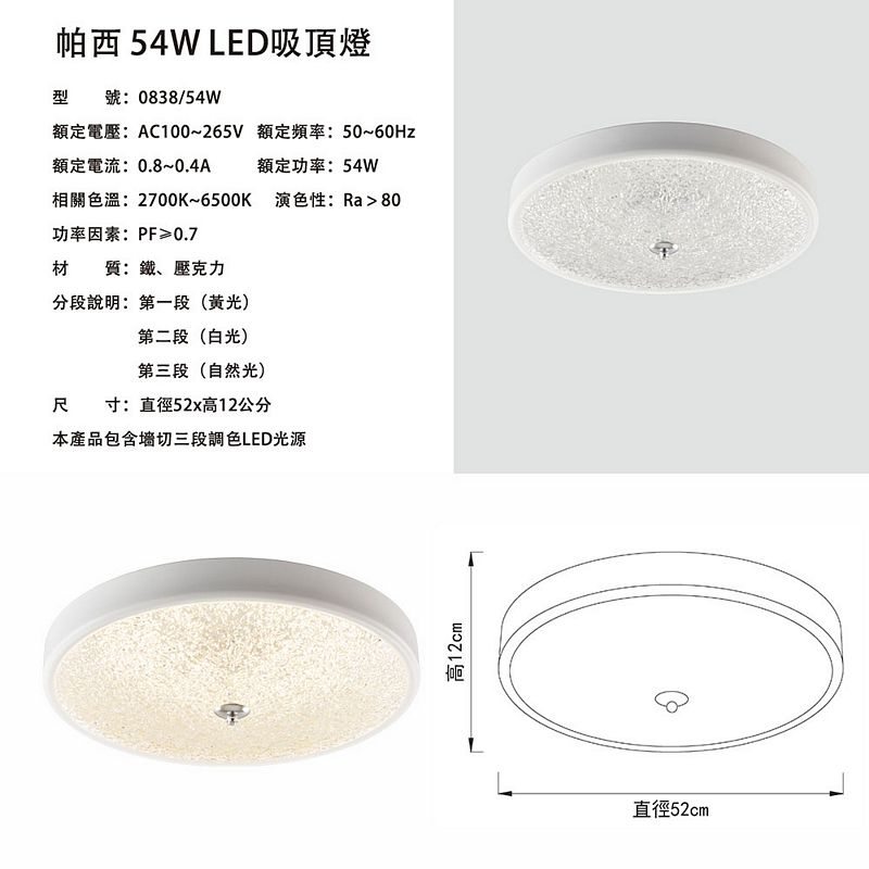 【卡米達】帕西54W三段調色吸頂燈(CA0838-54), , large