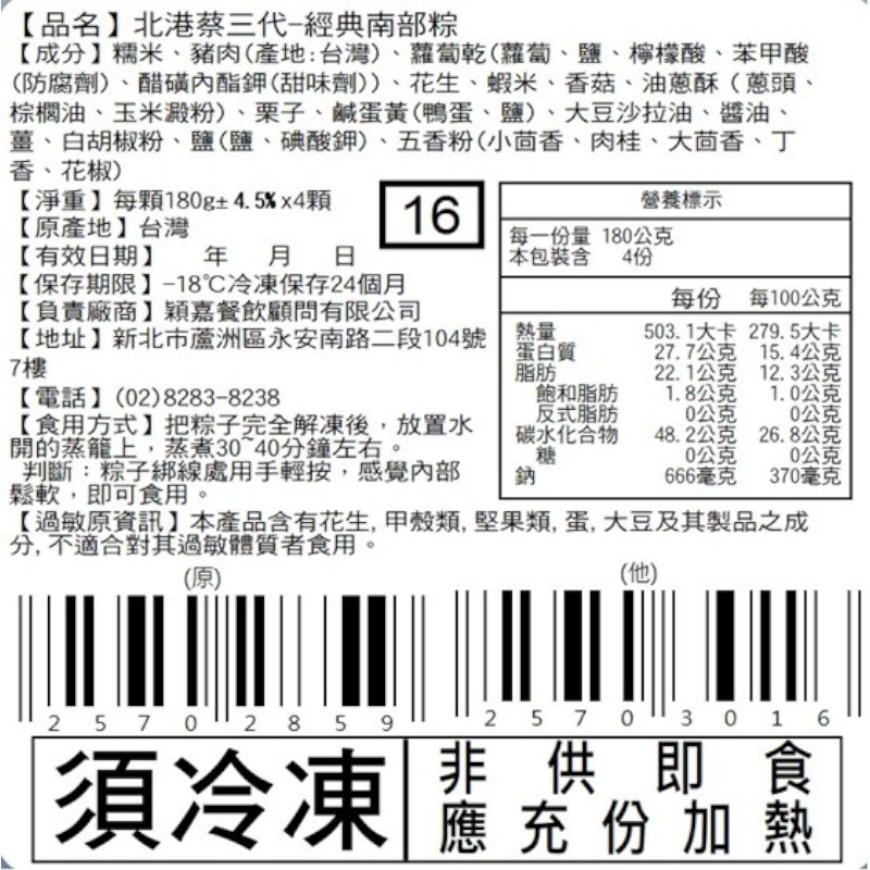 統_北港蔡三代 經典南部粽-冷凍(專櫃), , large