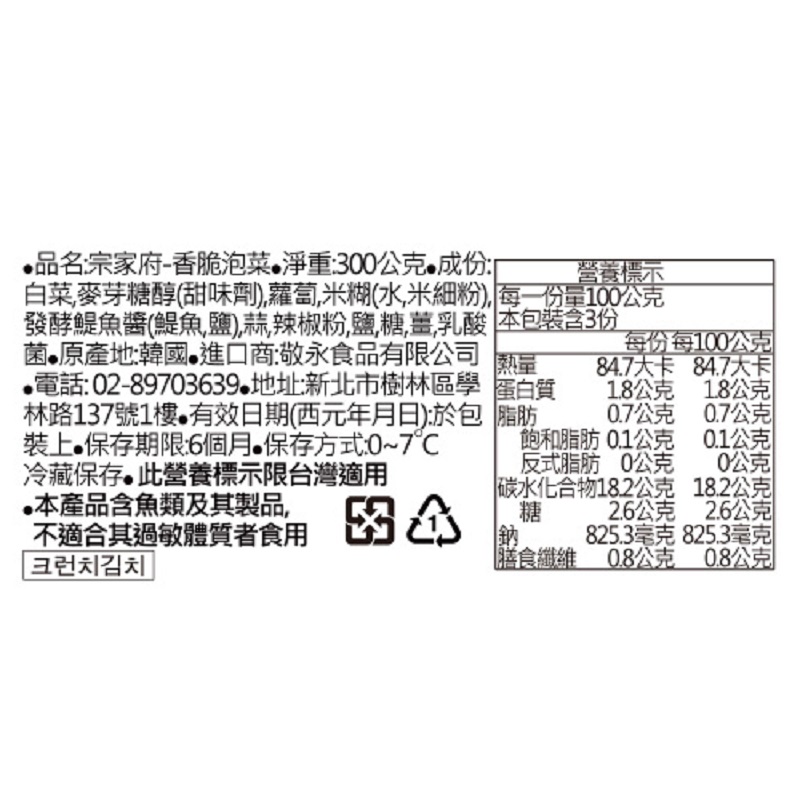 宗家府香脆泡菜, , large