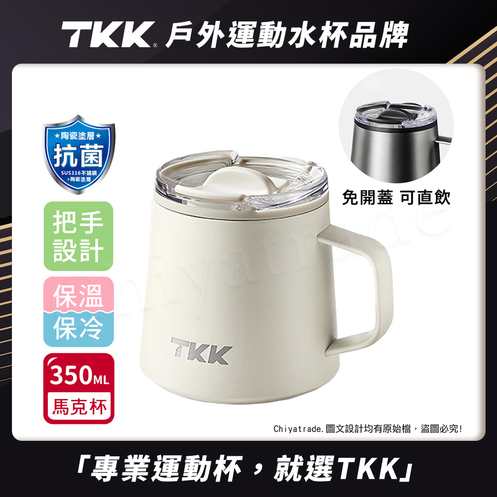 【TKK】悅氧Life 316不鏽鋼x陶瓷噴塗 時尚保溫馬克杯 咖啡杯 會議保溫杯 隨身杯 350ML-任選, , large