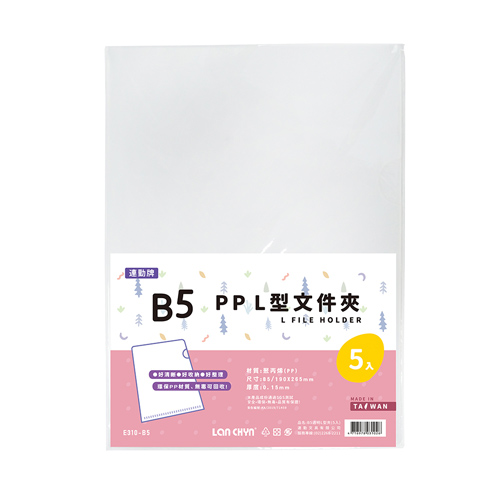 【連勤】P.P B5透明L型文件套 5入 /包 E310-B5, , large