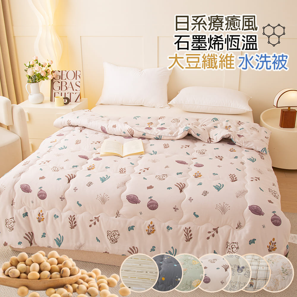 Graphene Thermoregulating Soy Fiber Washable Quilt, , large