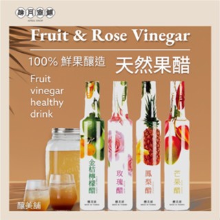 【釀美舖 】 古法天然芒果醋 100%果釀/美妍/健康/益菌/送禮/伴手禮, , large